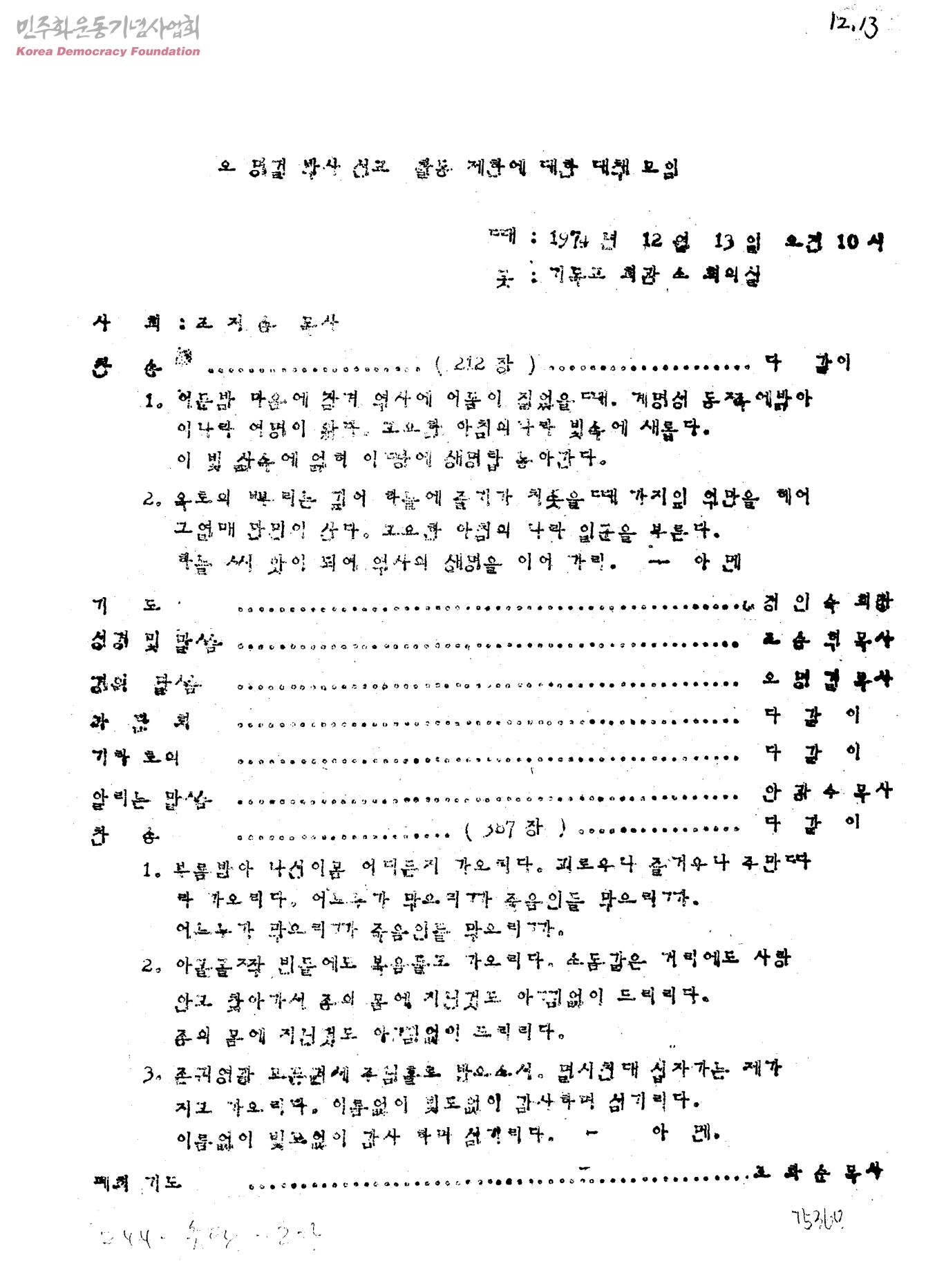 오글 목사, 시노트 신부 강제추방사건