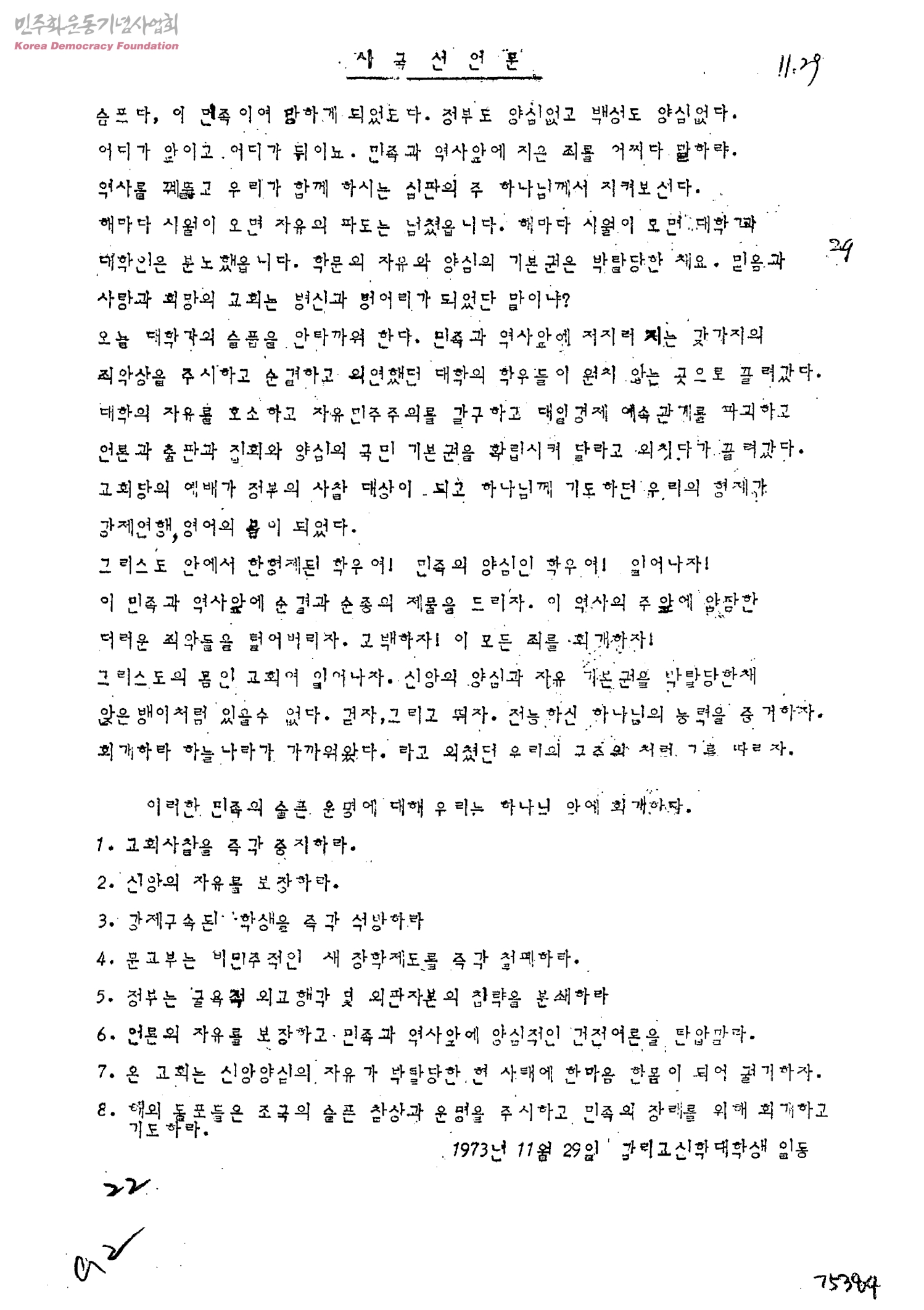 10ㆍ2시위~전국 각 대학 동맹휴학 사건