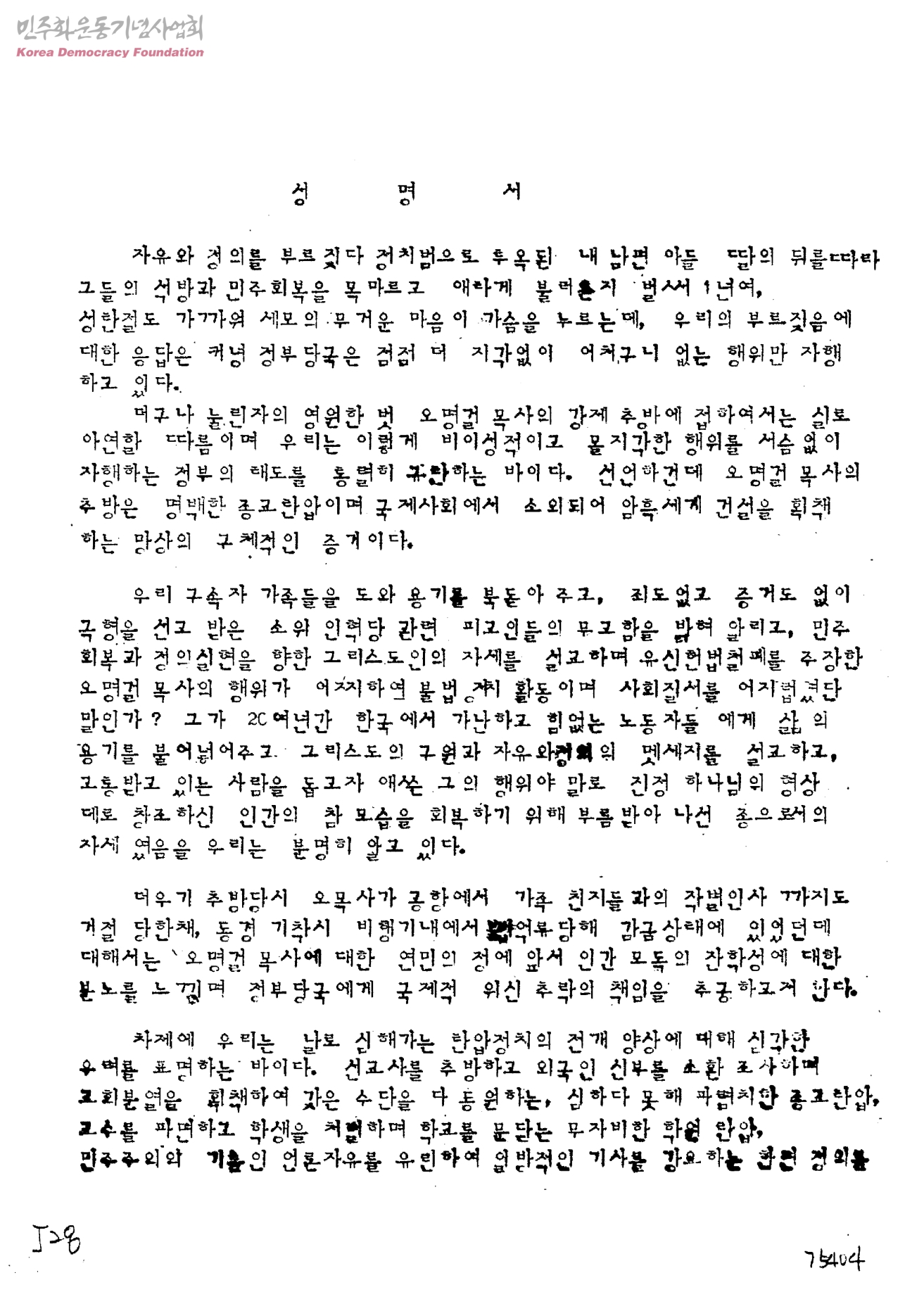 오글 목사, 시노트 신부 강제추방사건