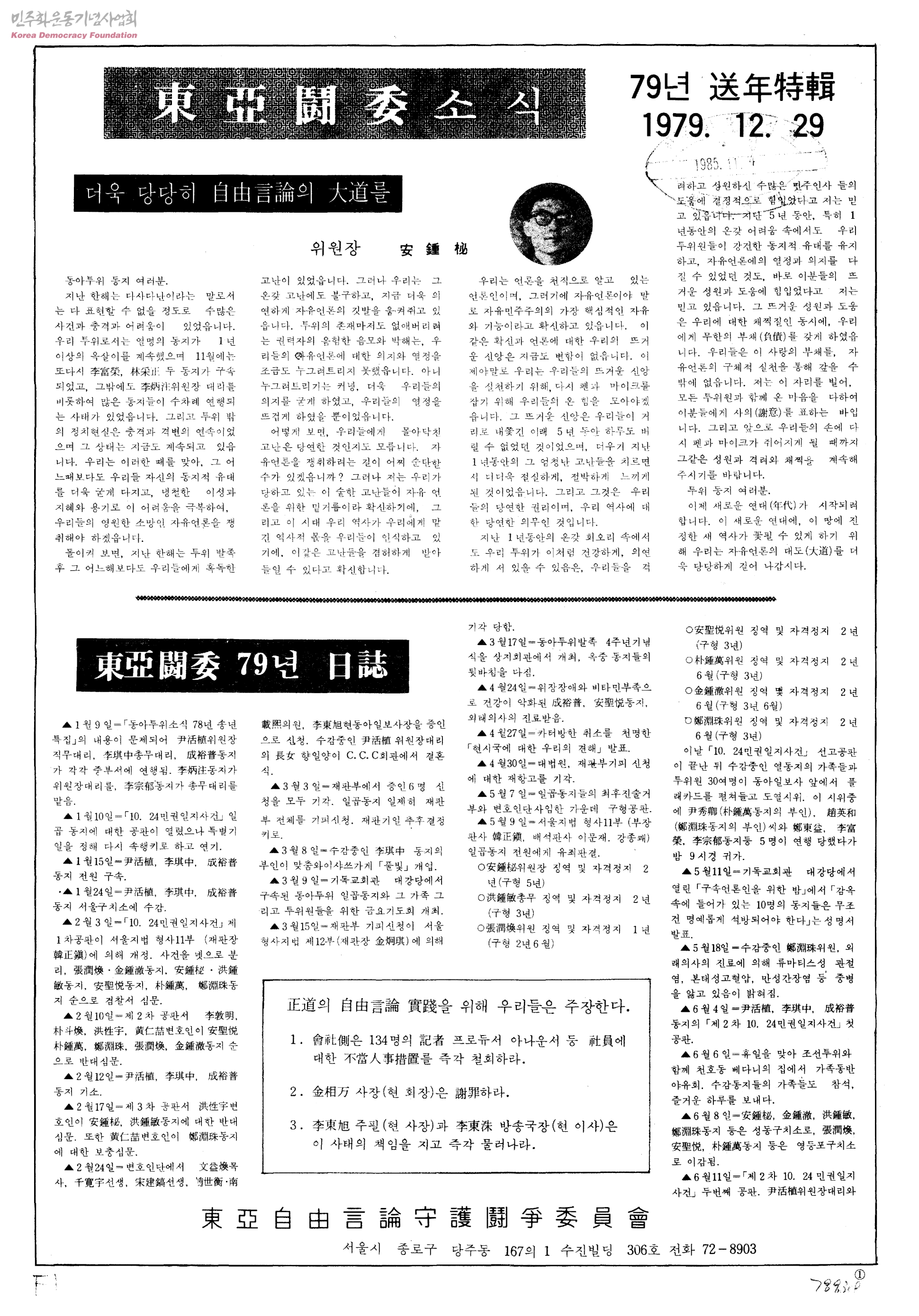 1970년대 언론탄압