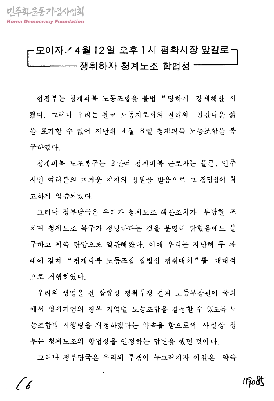 청계피복노동조합결성투쟁