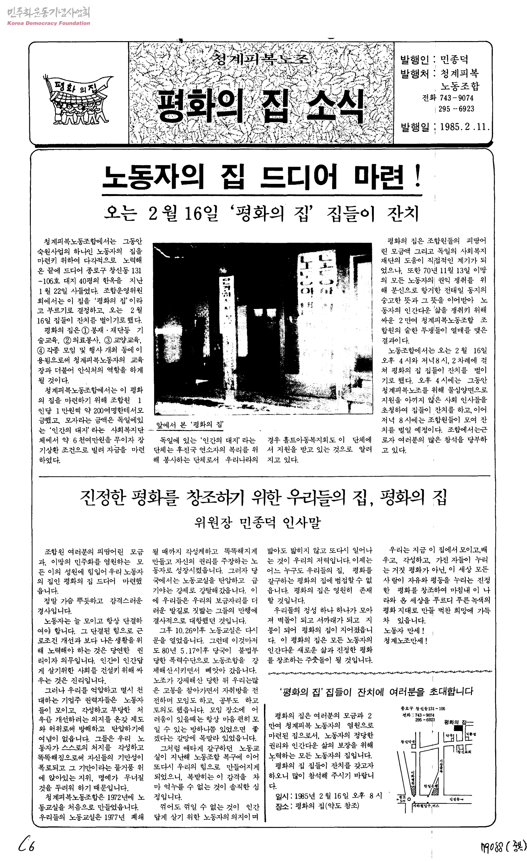 청계피복노동조합결성투쟁