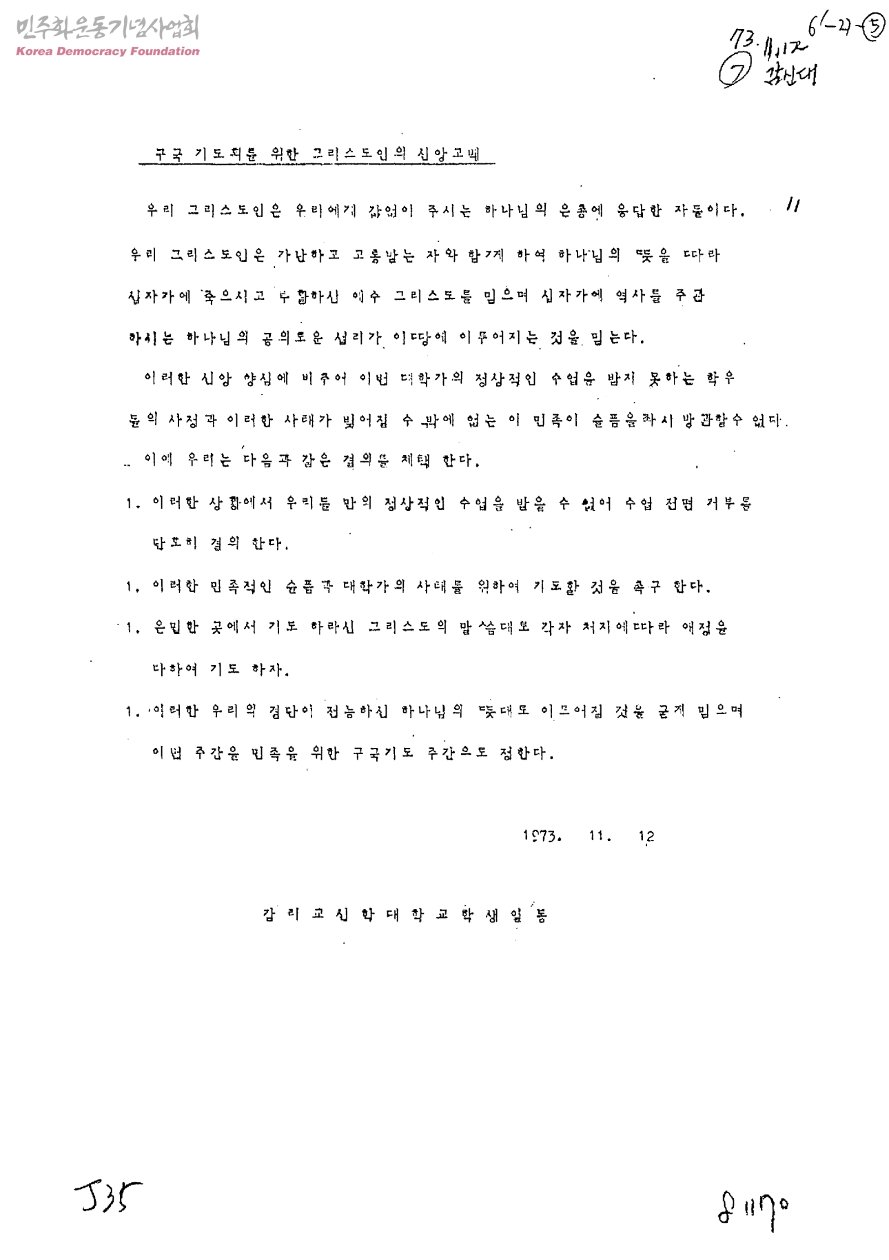 10ㆍ2시위~전국 각 대학 동맹휴학 사건