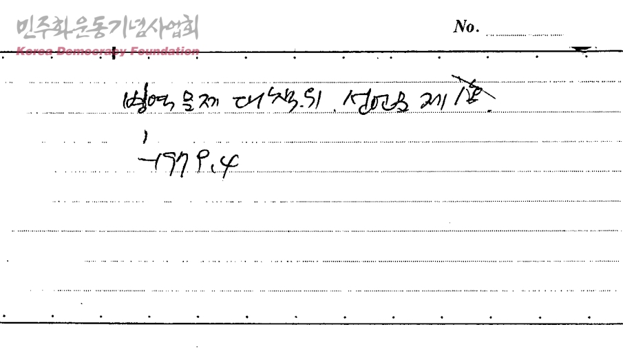 병역문제대책위원회사건