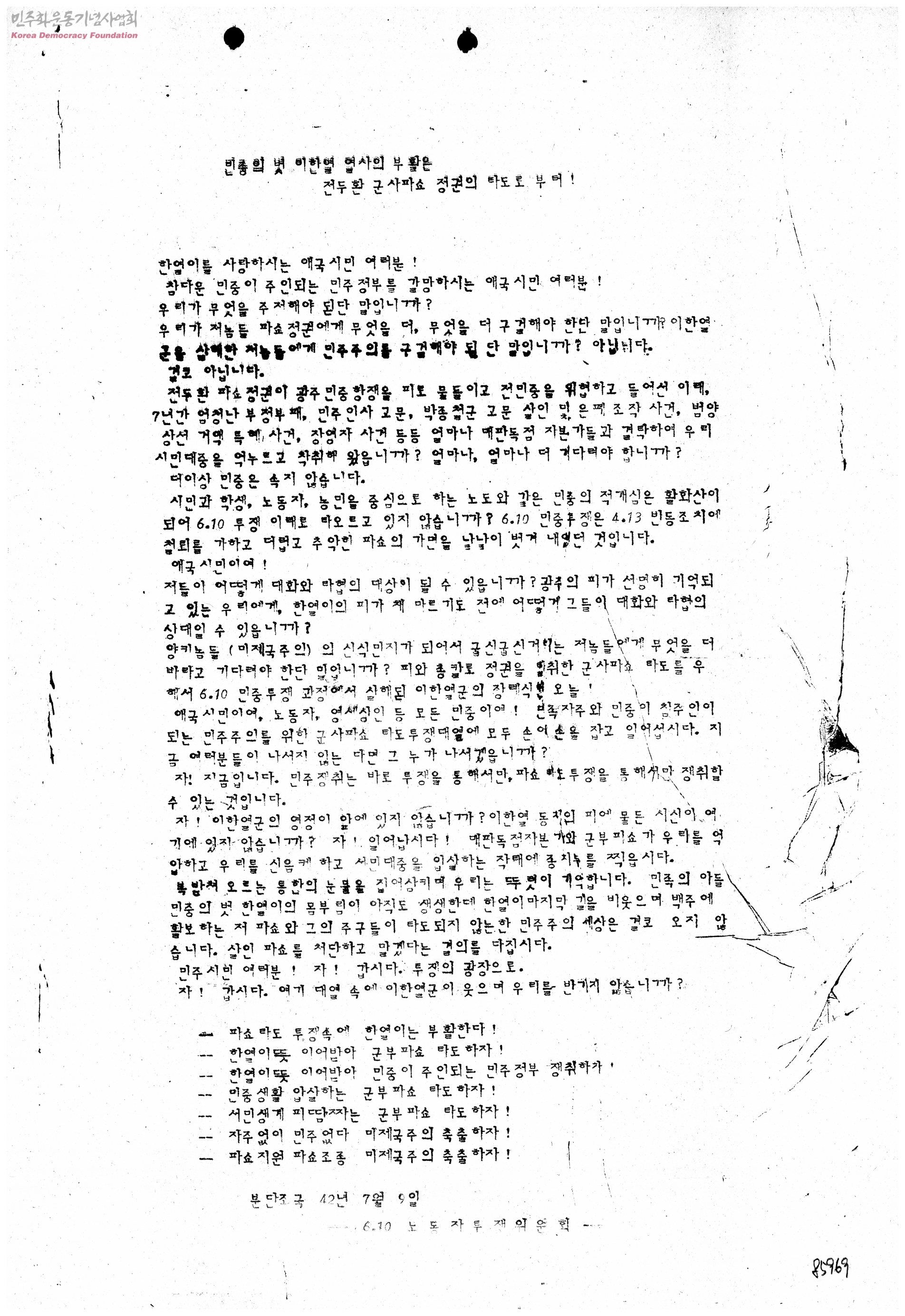 이한열 최루탄 피격사건