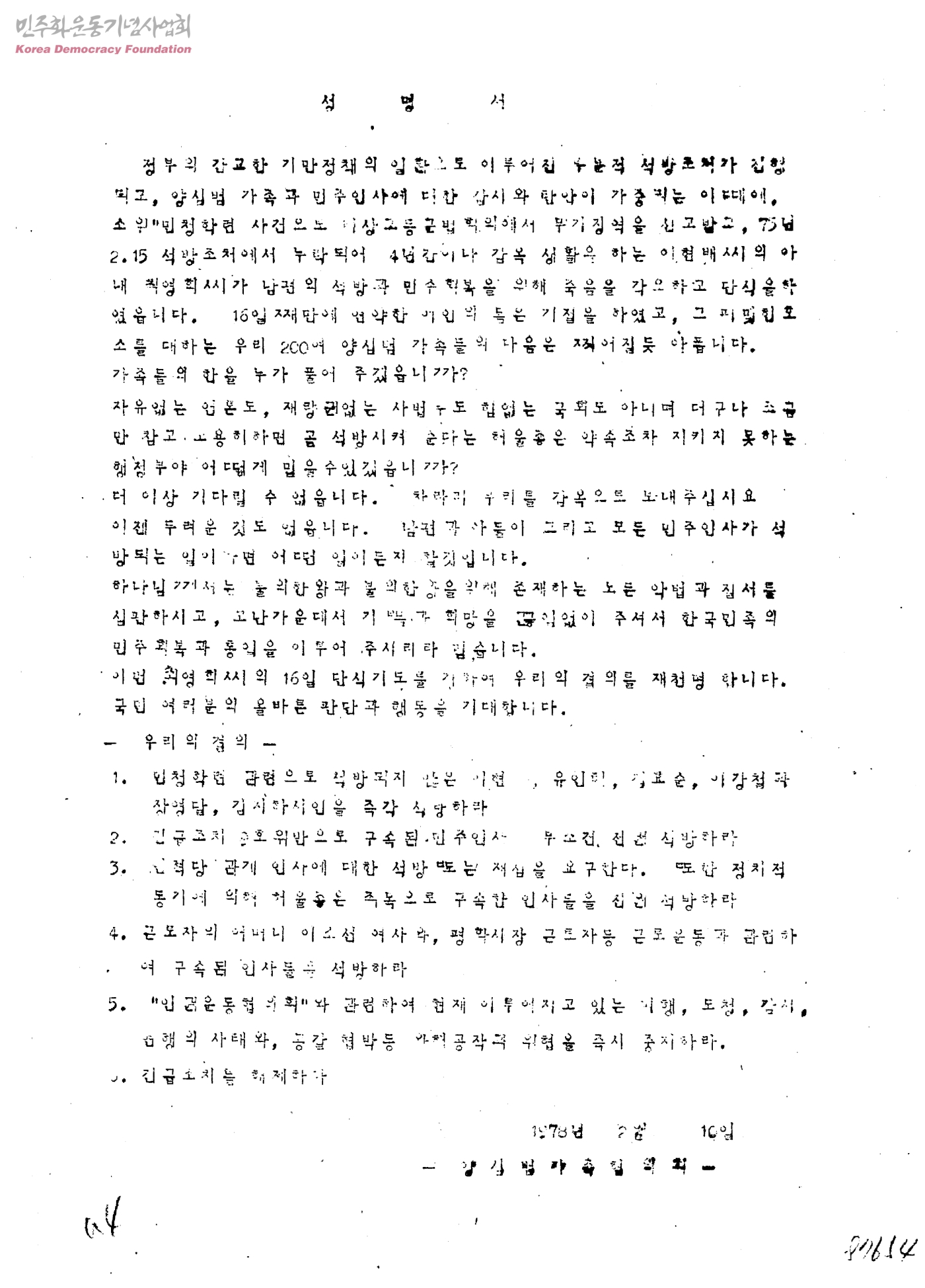 구속자가족협의회(구가협)