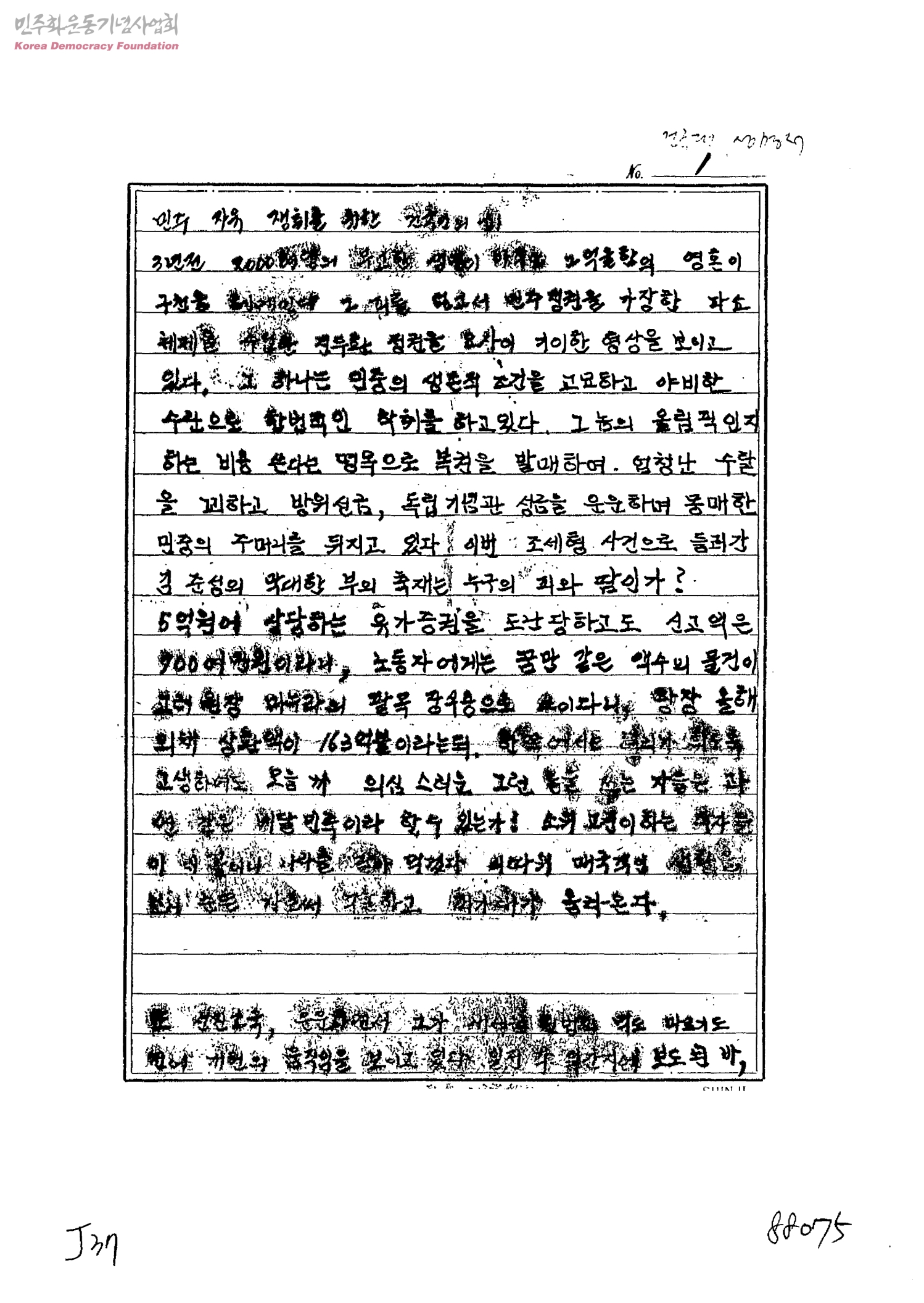 전국반외세반독재애국학생투쟁연합(애학투련) 결성식 및 건국대 점거농성 사건