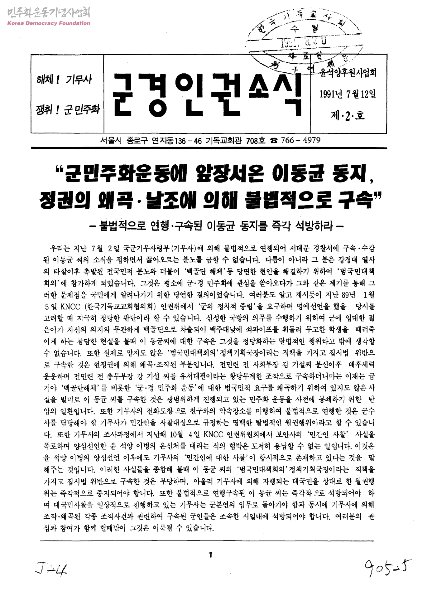 윤석양 이병 양심선언 사건