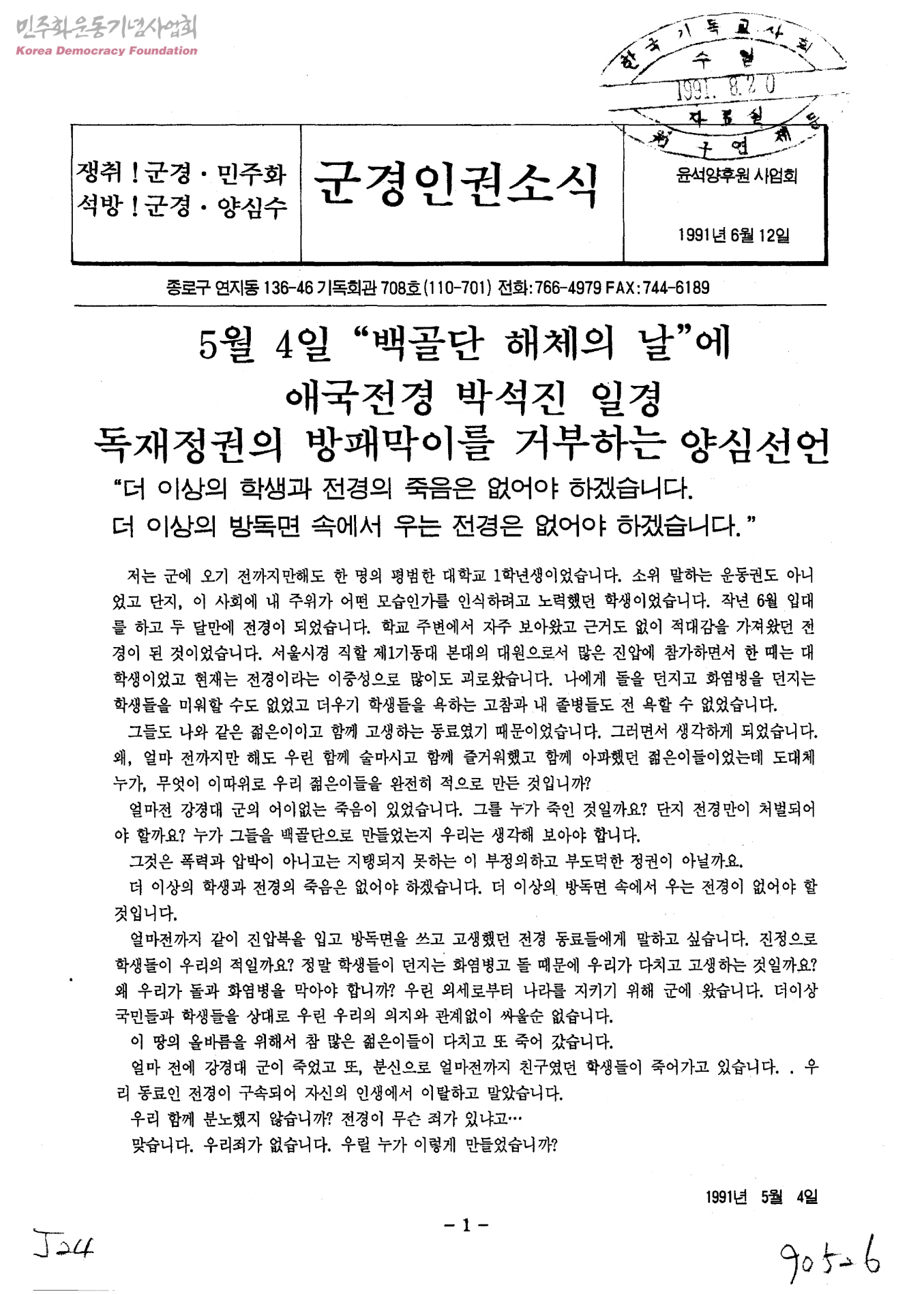 윤석양 이병 양심선언 사건