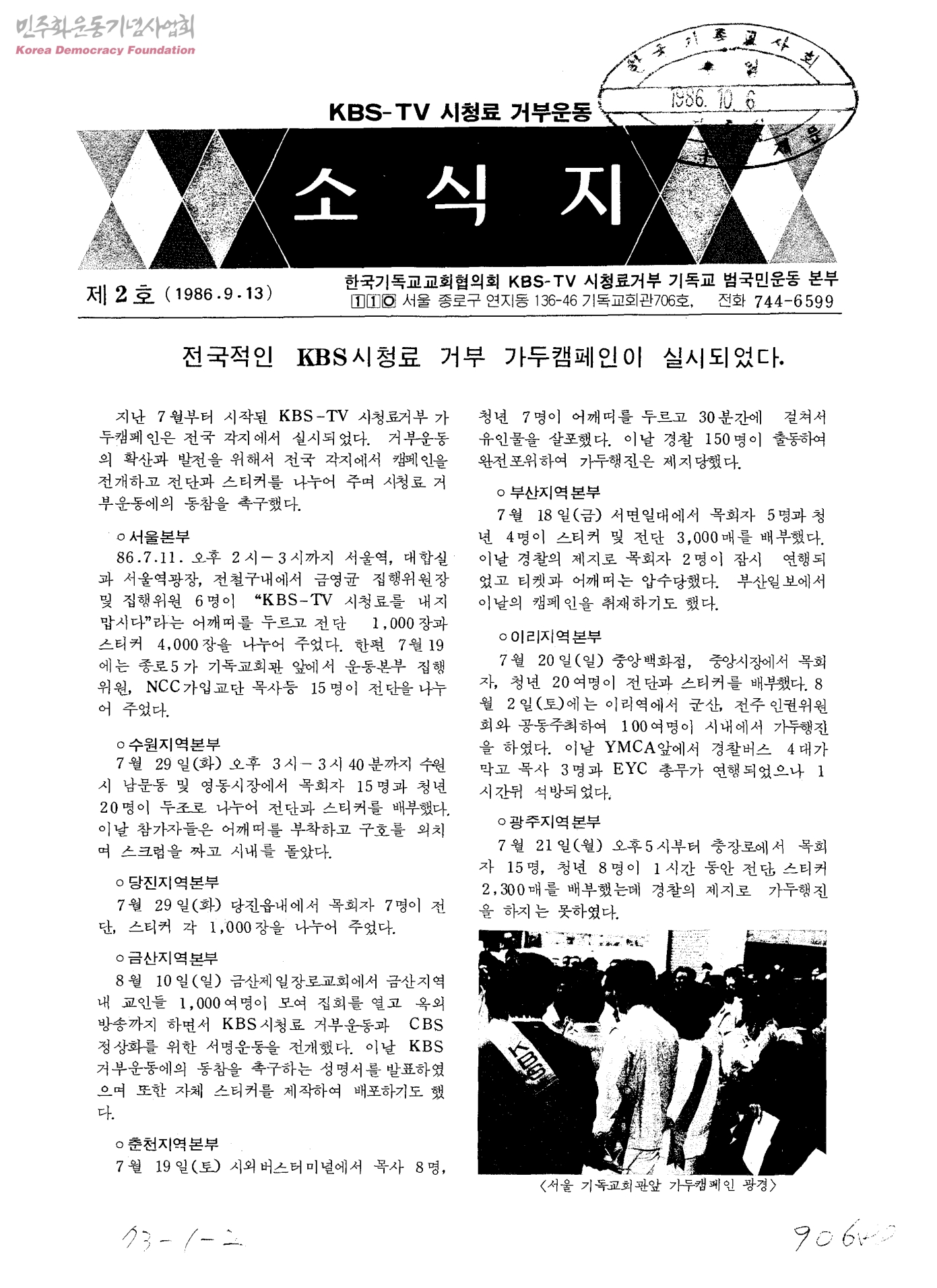 KBS TV 시청료 거부운동