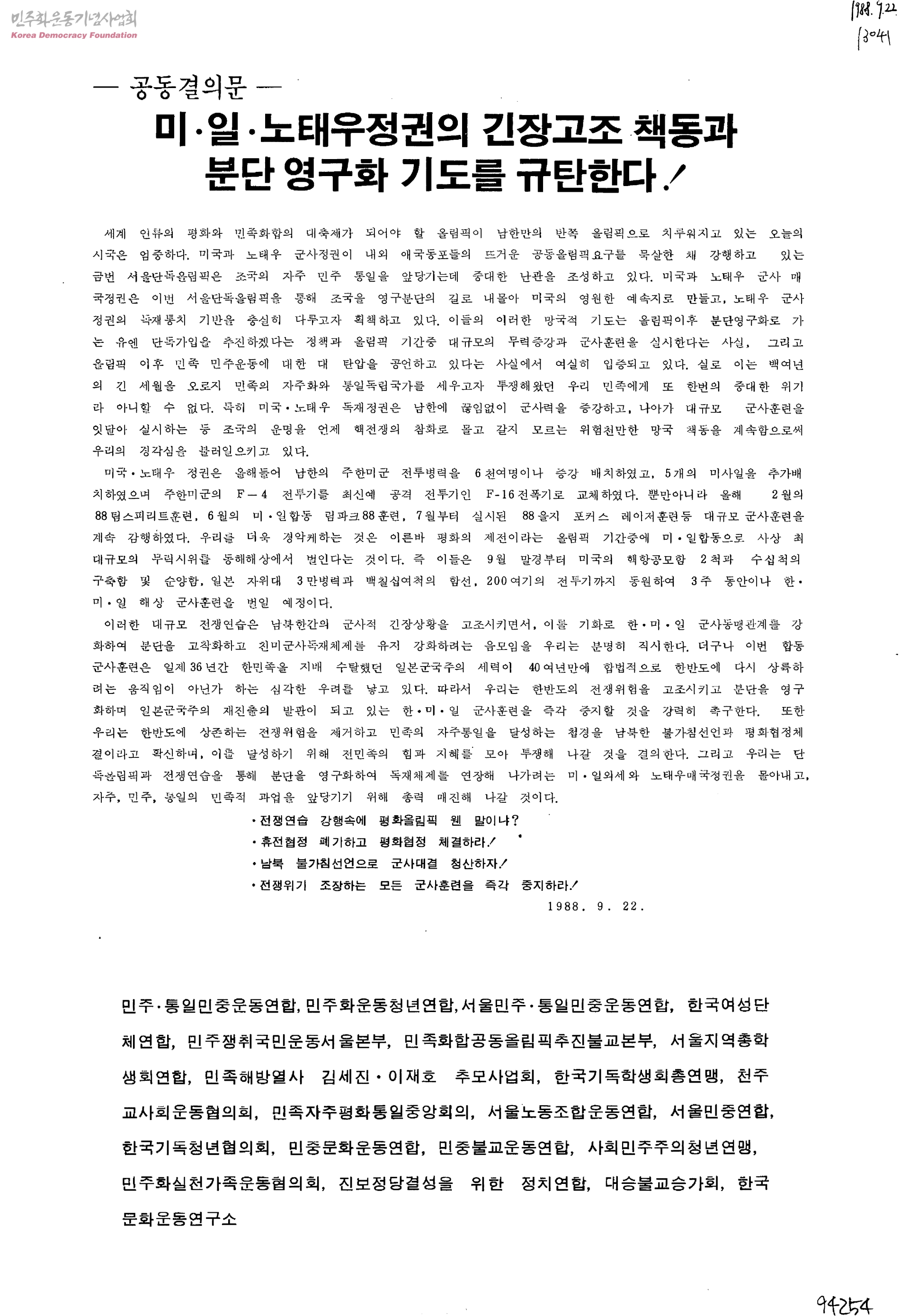 김세진ㆍ이재호 분신 사건