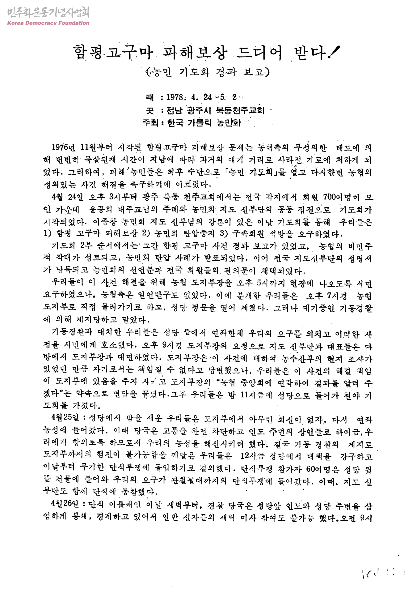 함평고구마사건