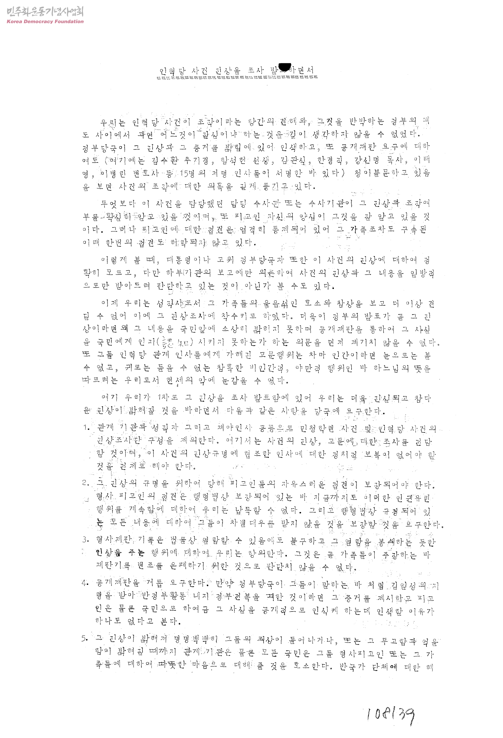 제2차 인혁당(인민혁명당) 사건