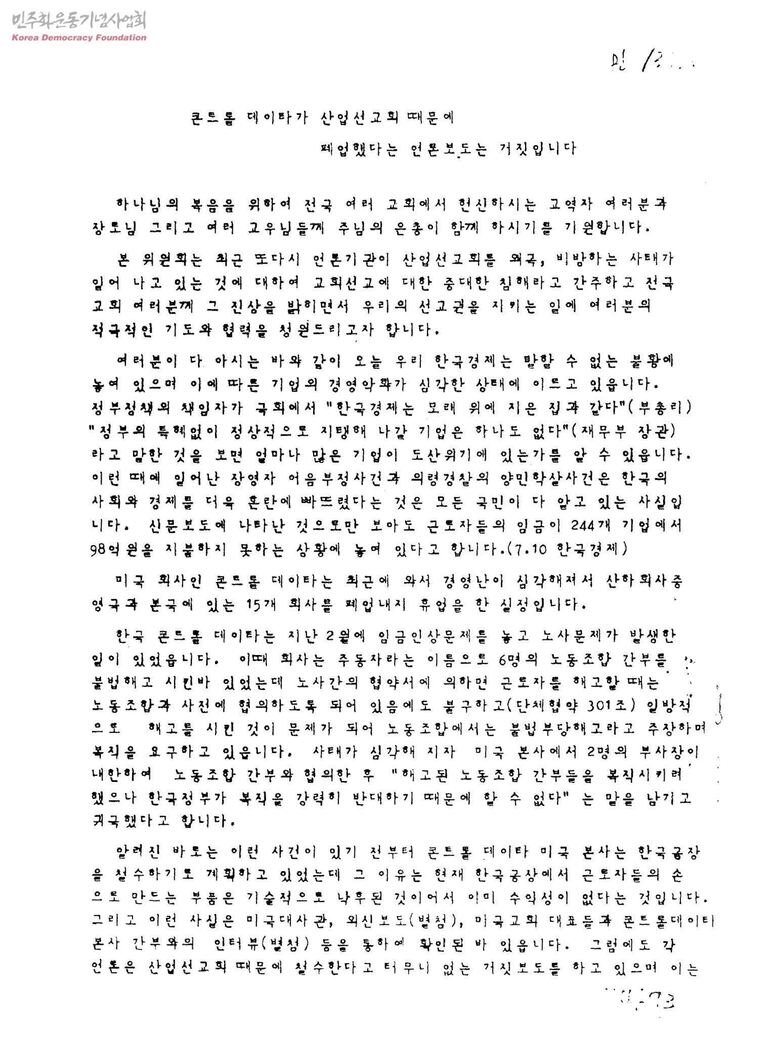 콘트롤데이타 노동쟁의