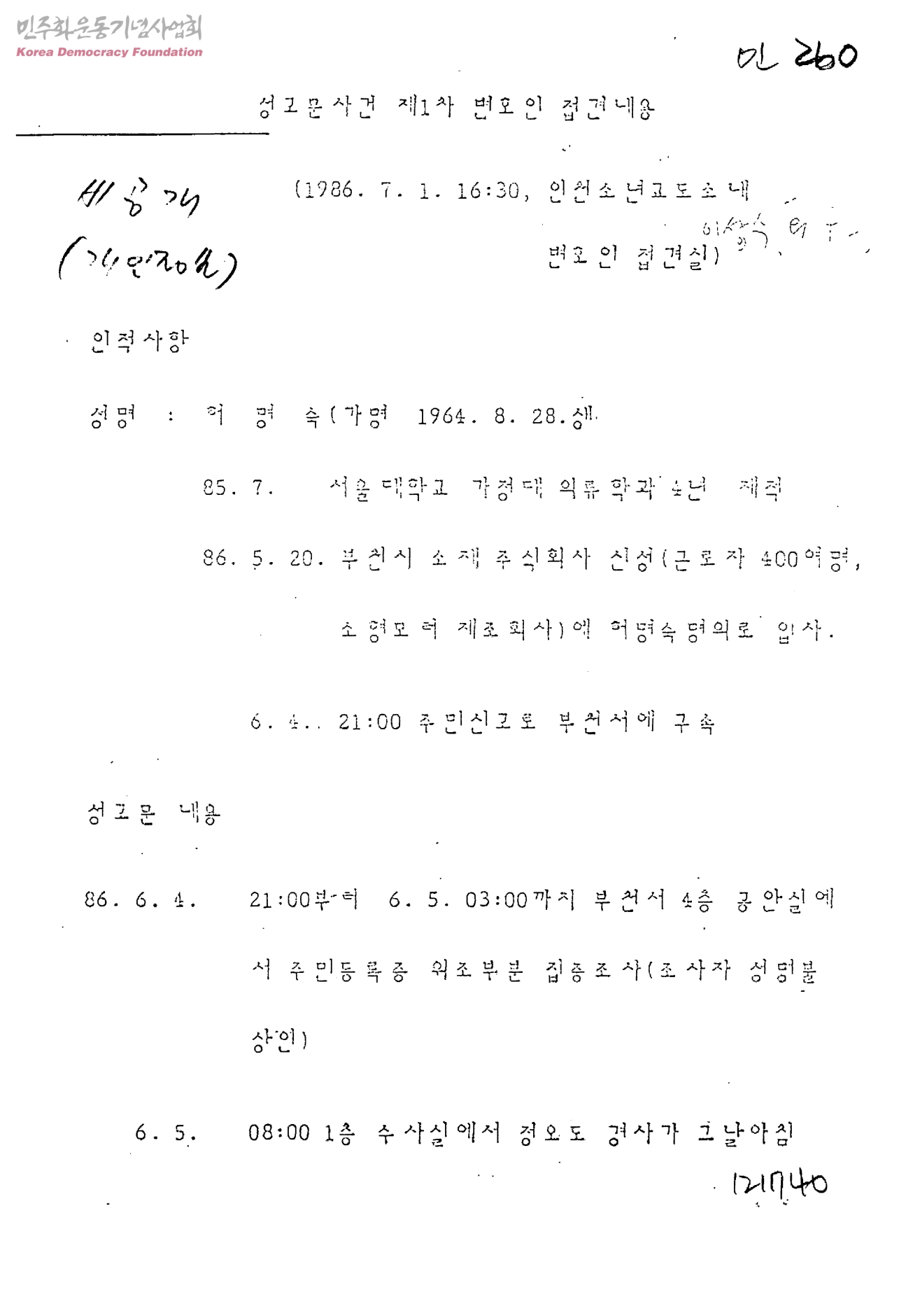 부천서 성고문 사건