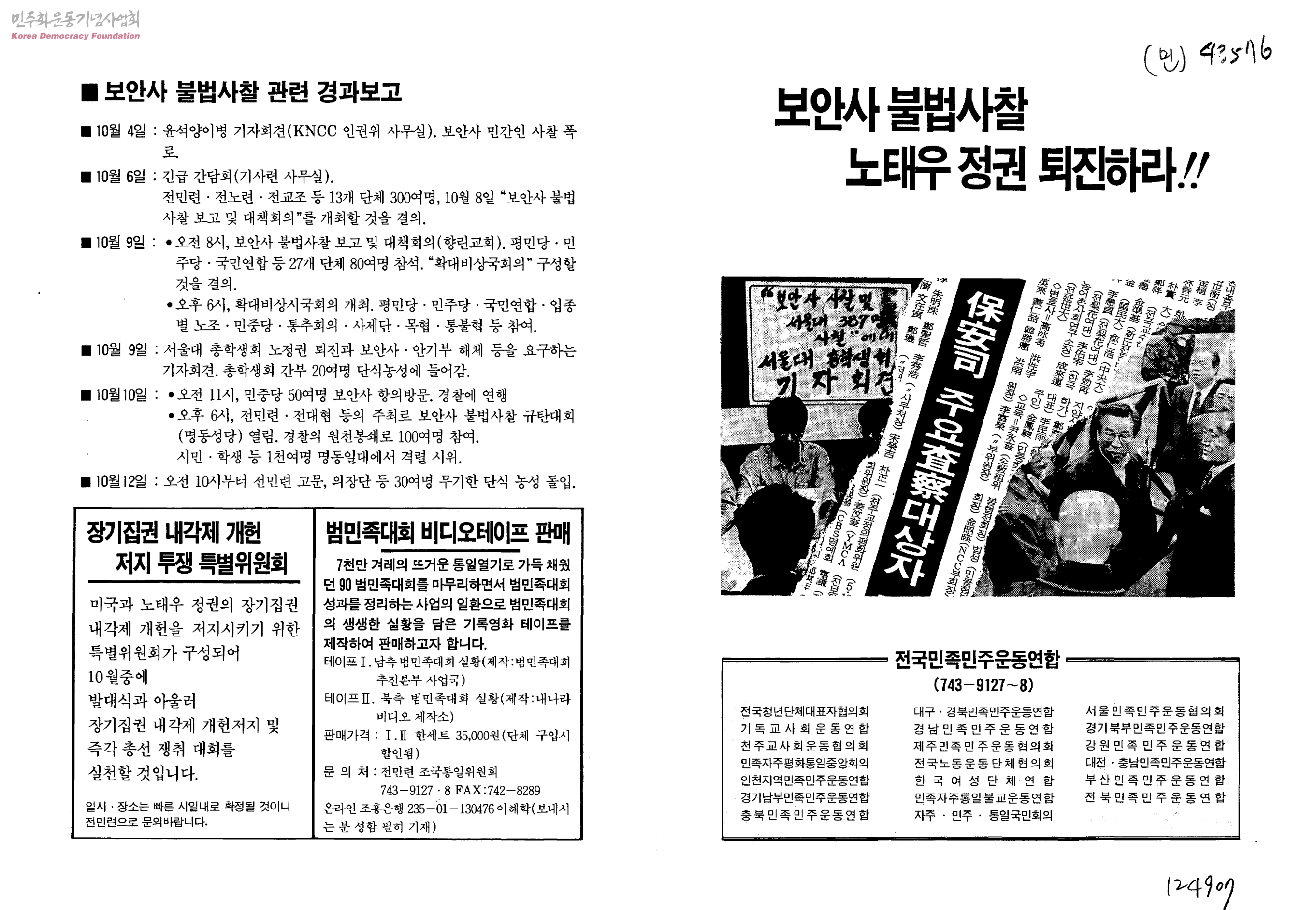 윤석양 이병 양심선언 사건