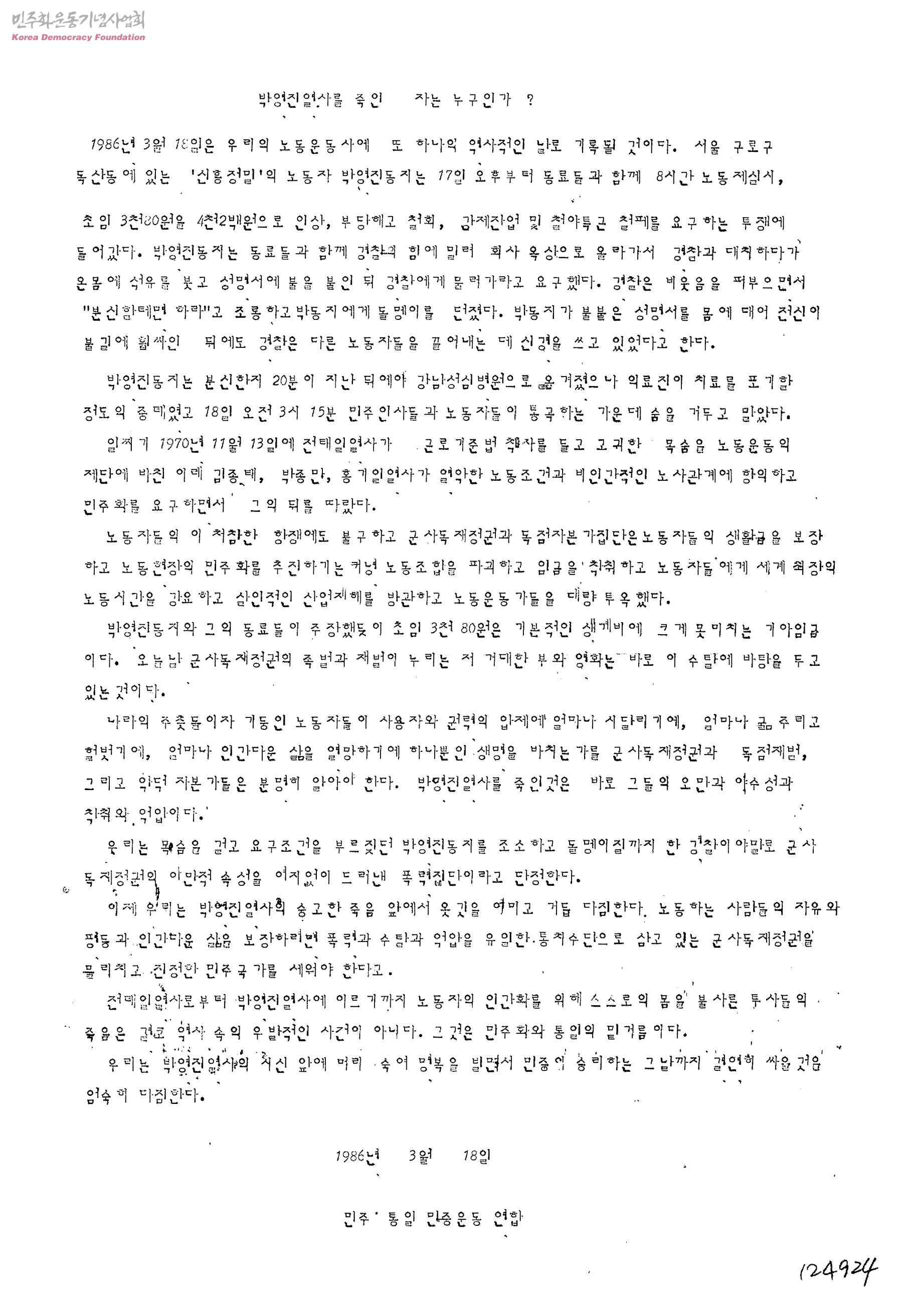 박영진 분신 사건