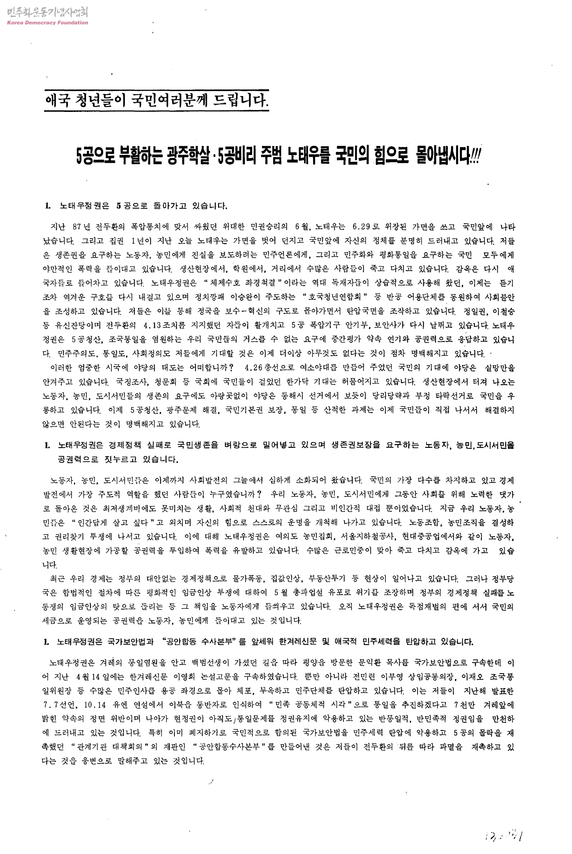 나라사랑청년회