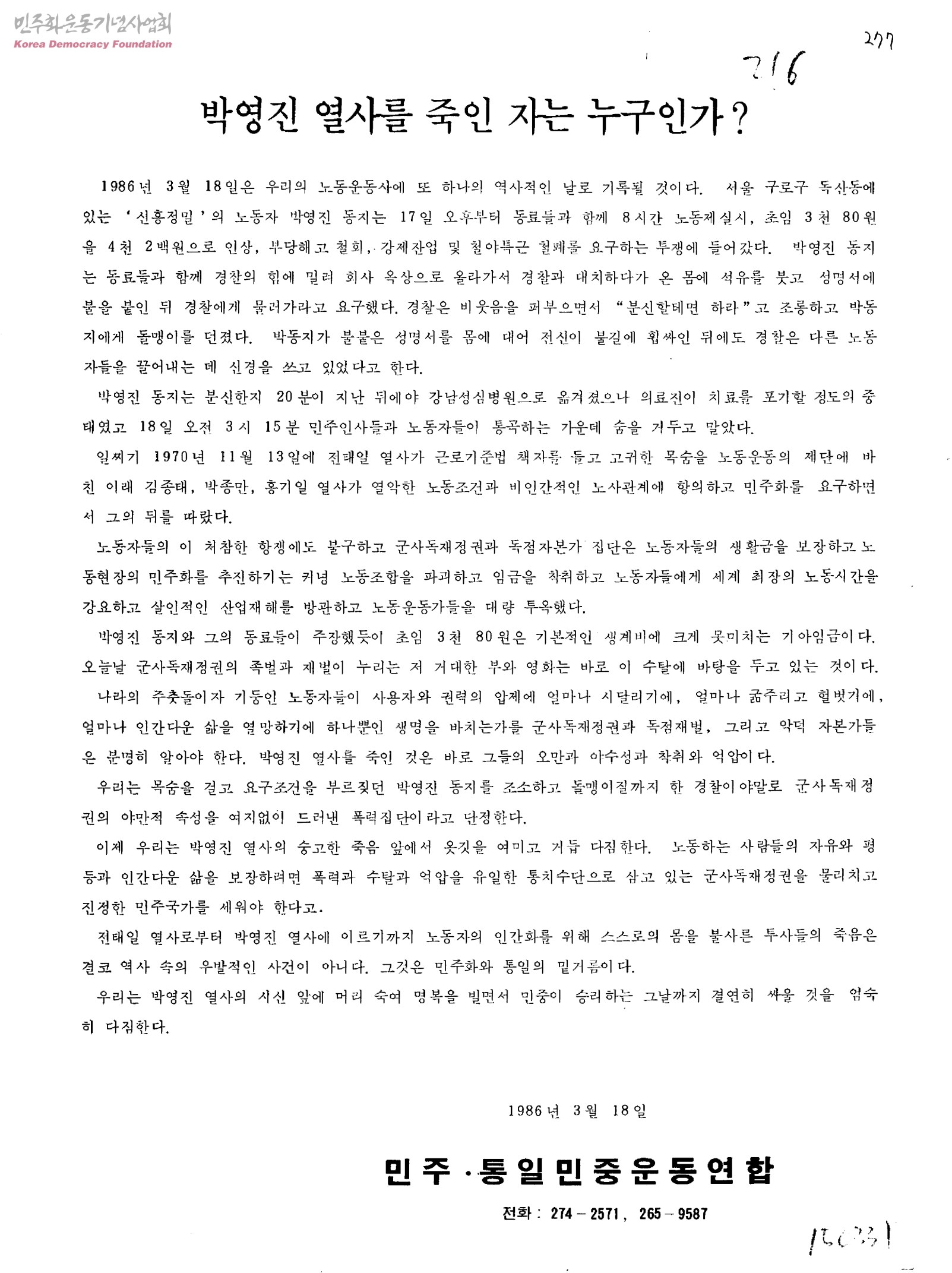 박영진 분신 사건