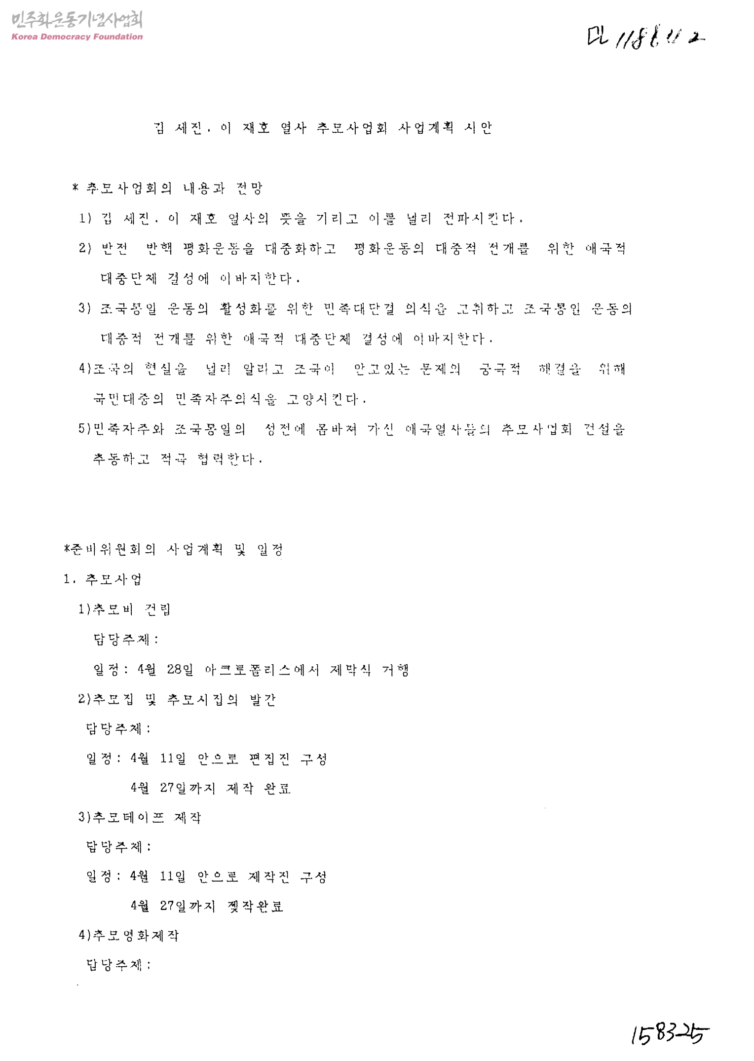 김세진ㆍ이재호 분신 사건