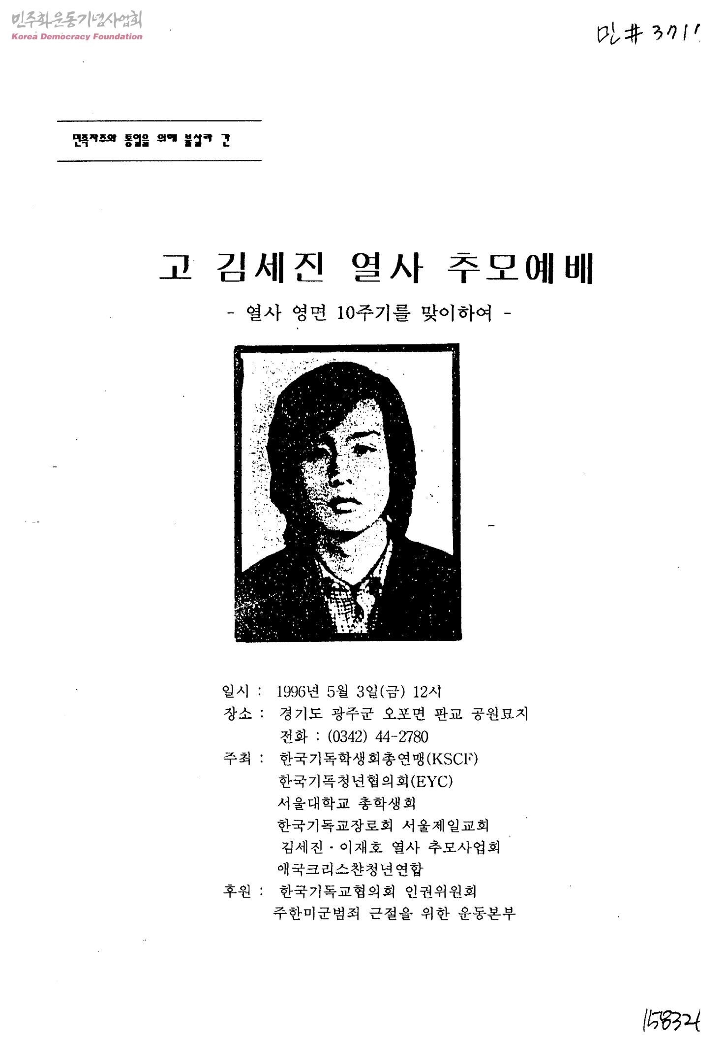 김세진ㆍ이재호 분신 사건