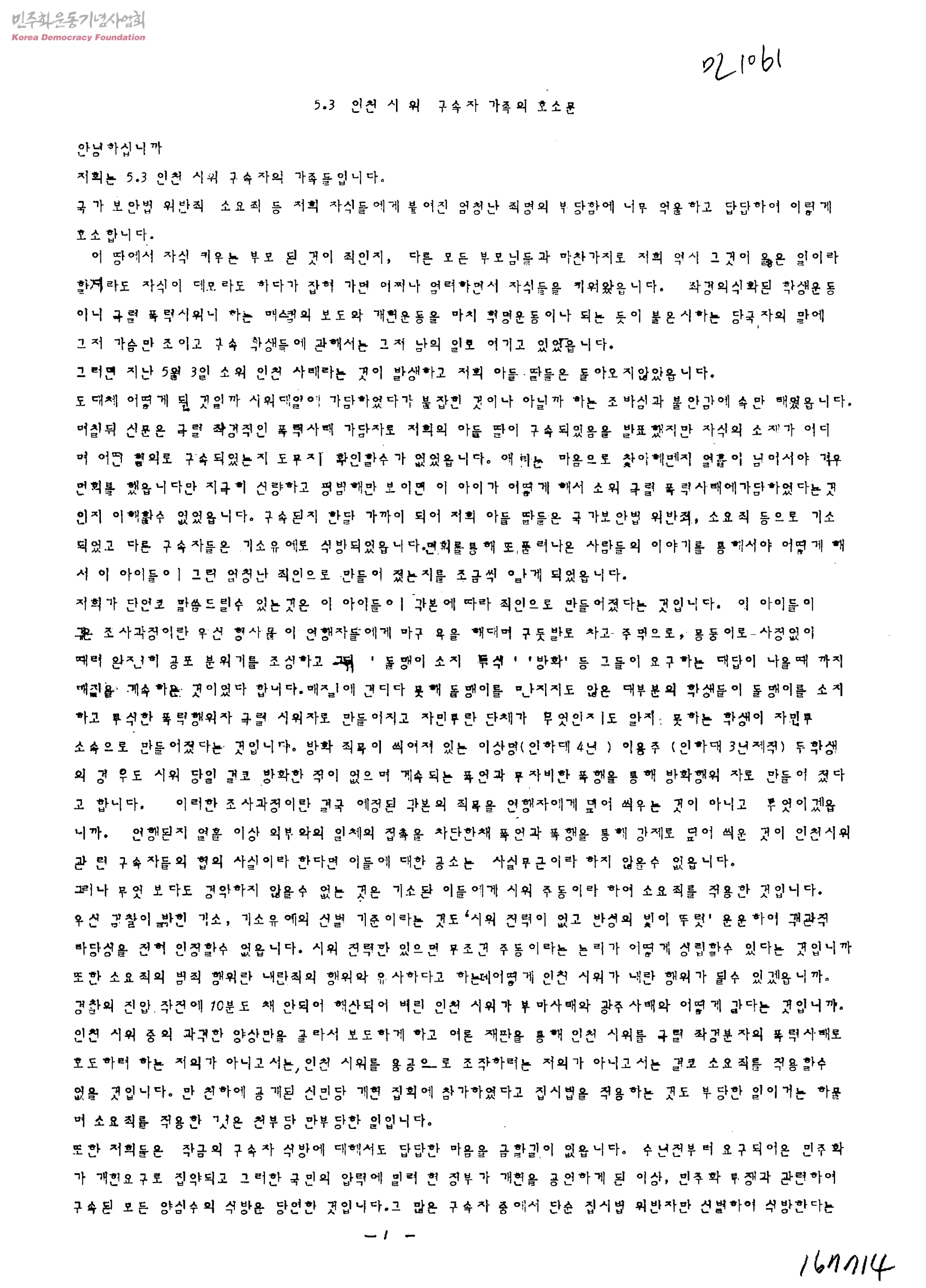 5ㆍ3인천항쟁