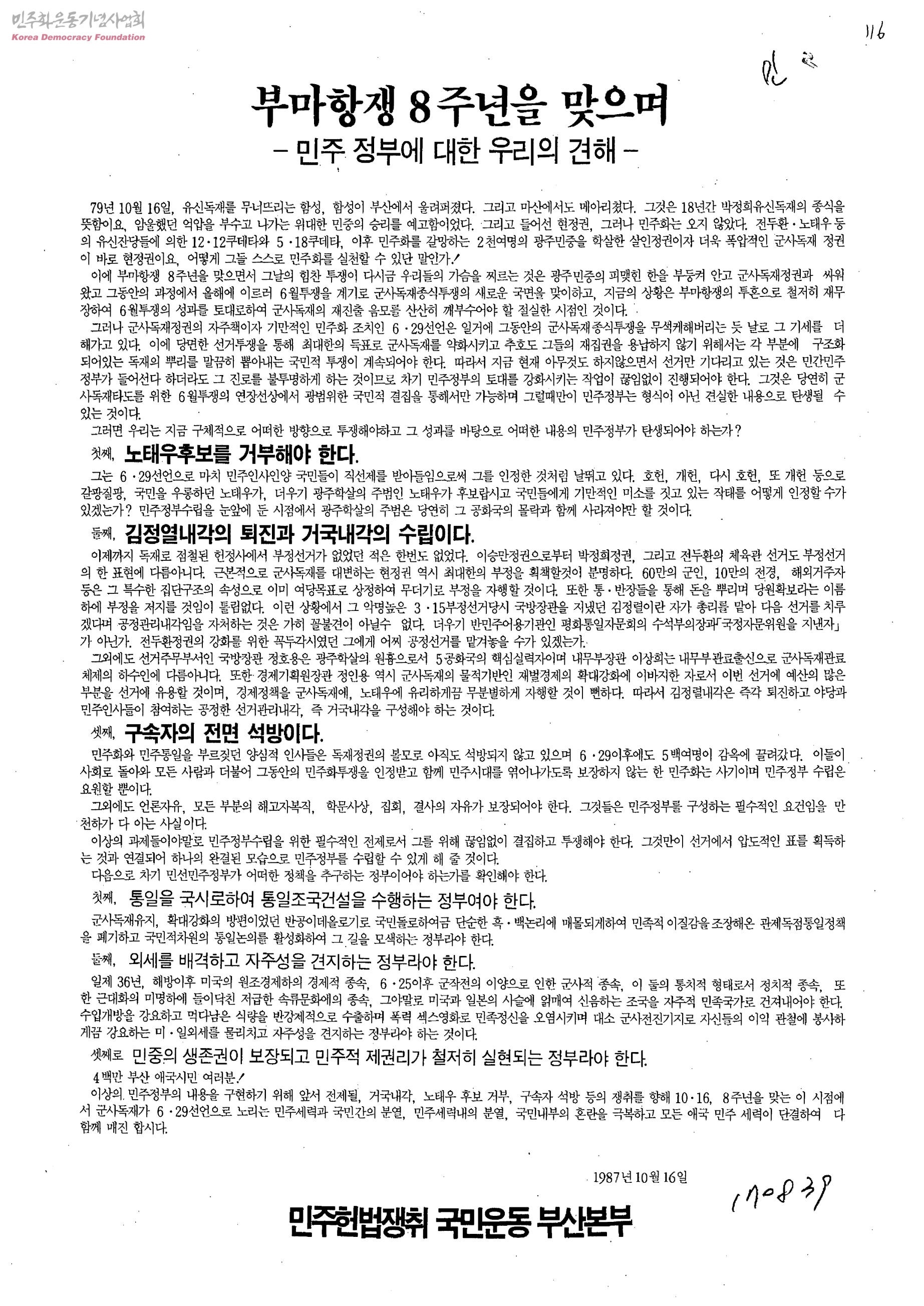 부마항쟁