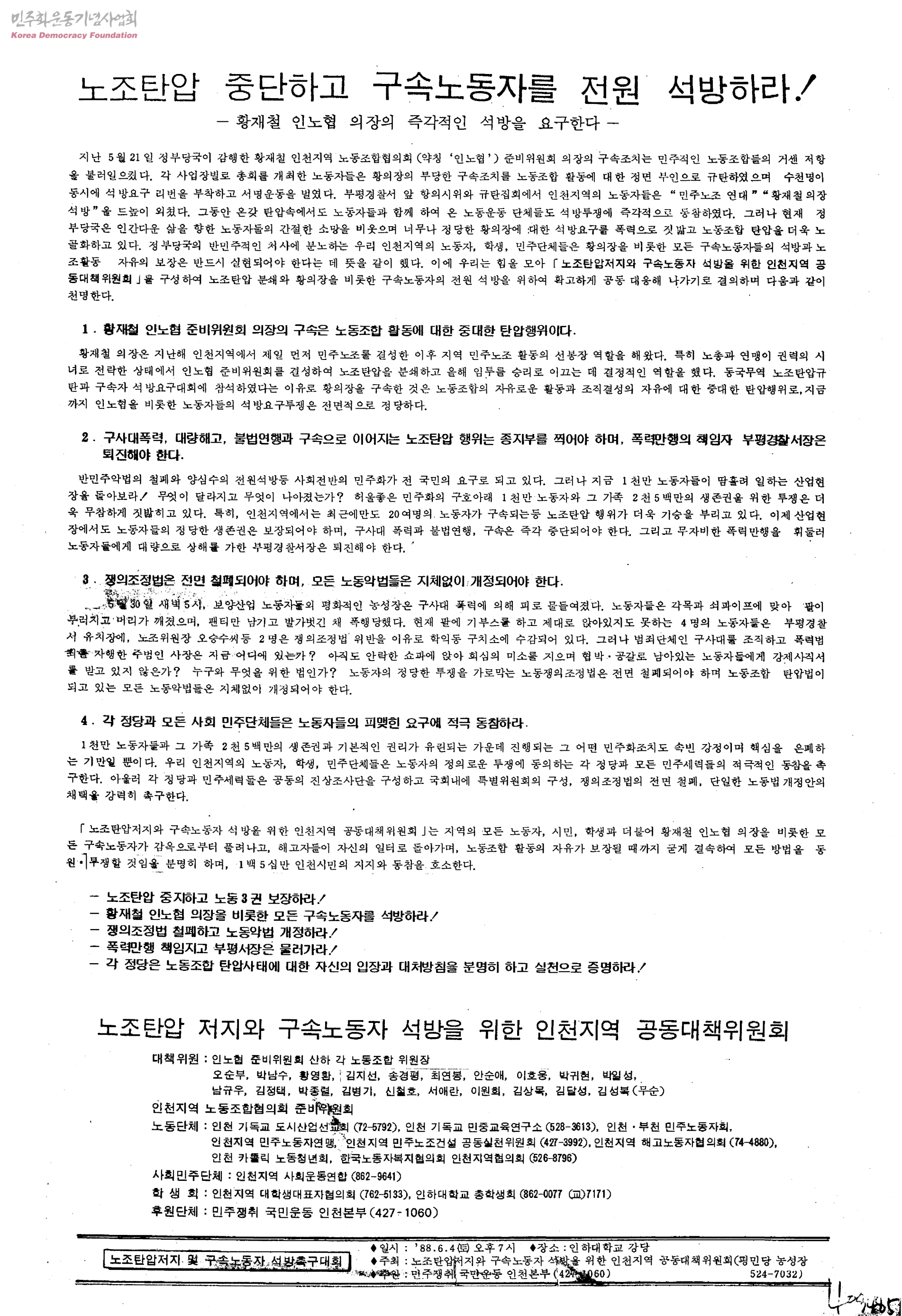 인천지역노동조합협의회(인노협) 총파업투쟁