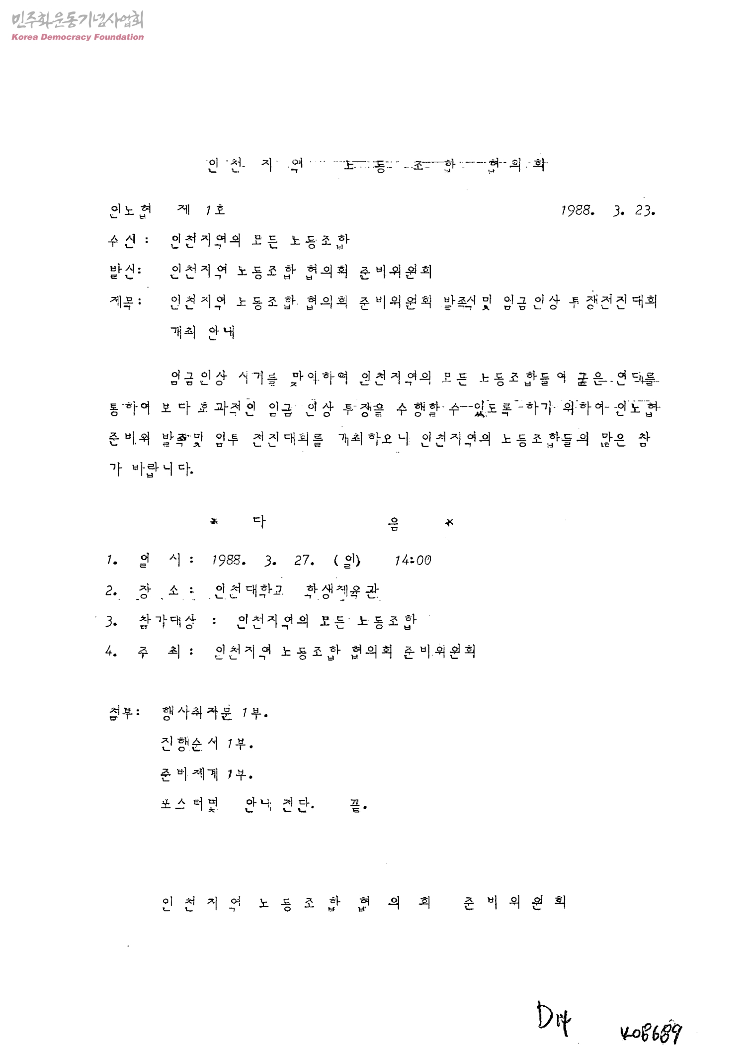 인천지역노동조합협의회(인노협) 총파업투쟁