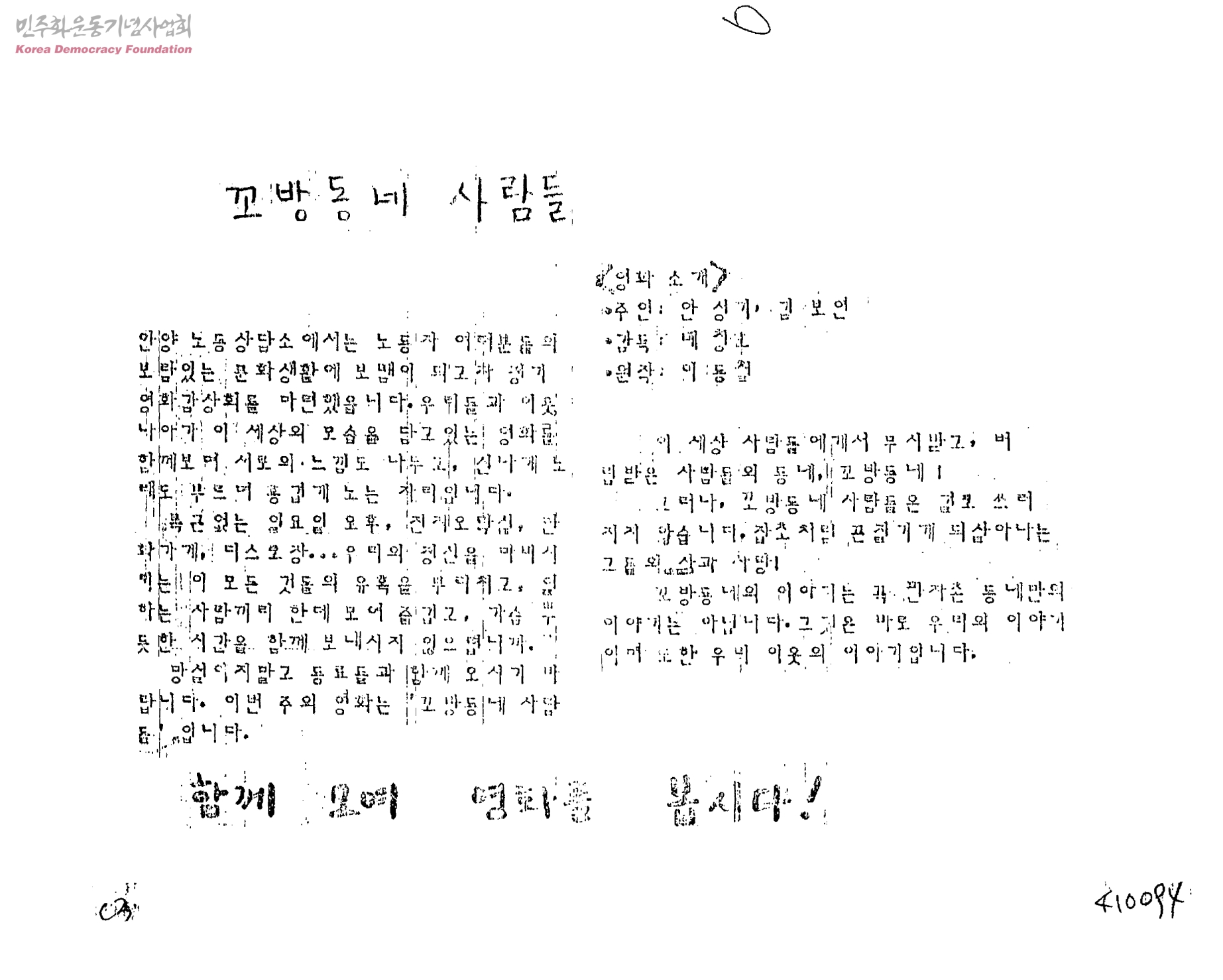 [안양노동상담소 영화관련]꼬방동네 사람들