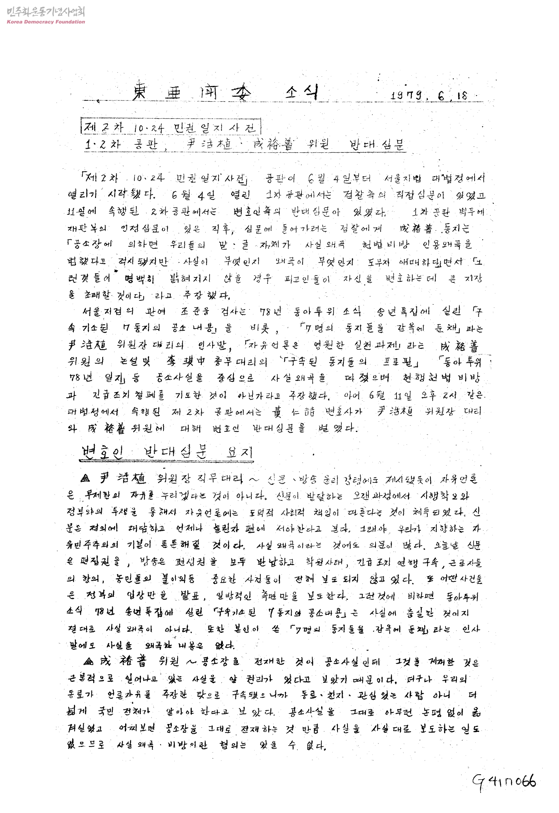 조선일보ㆍ동아일보 기자 해직 사태