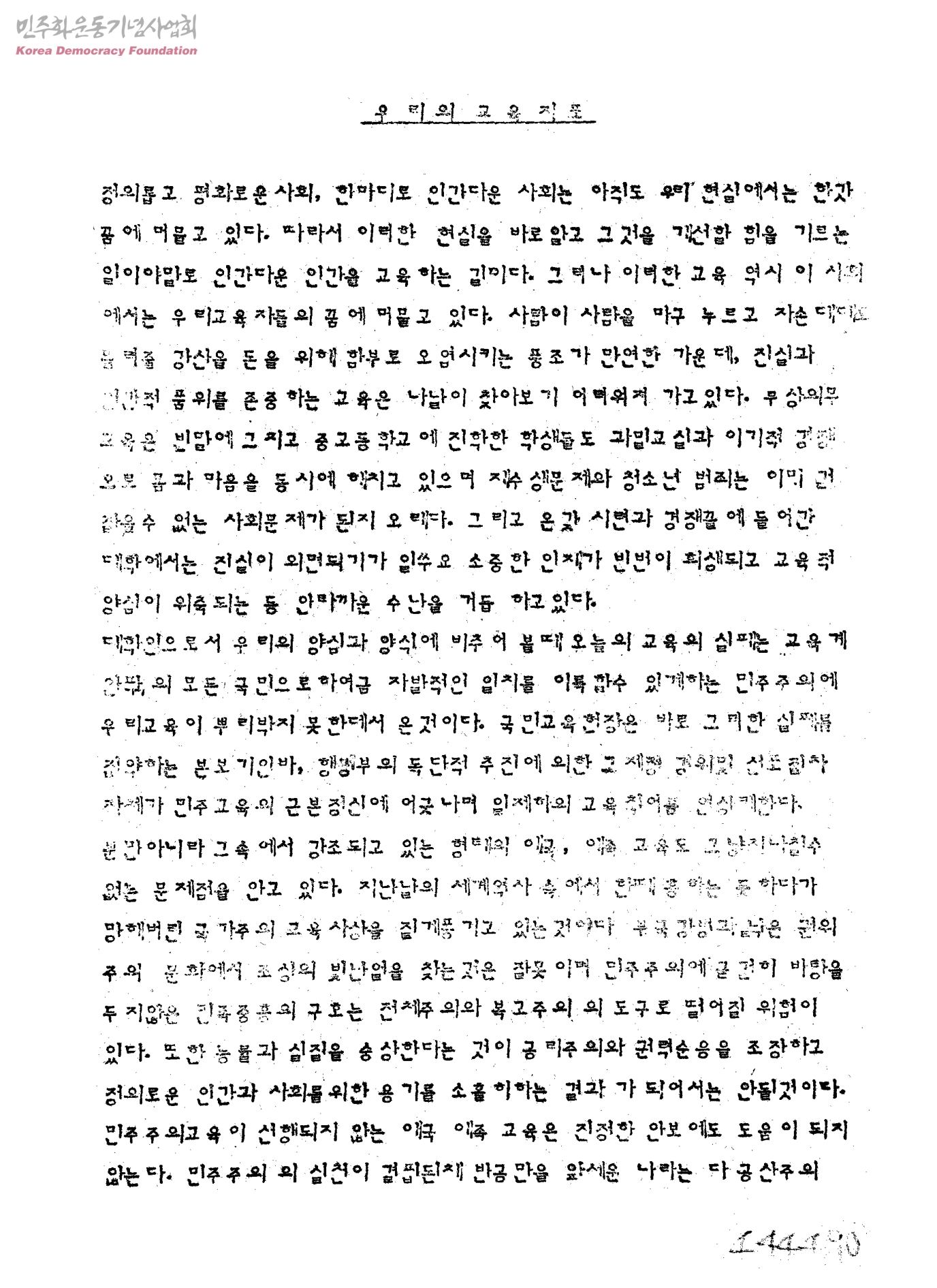 「우리의 교육지표」사건