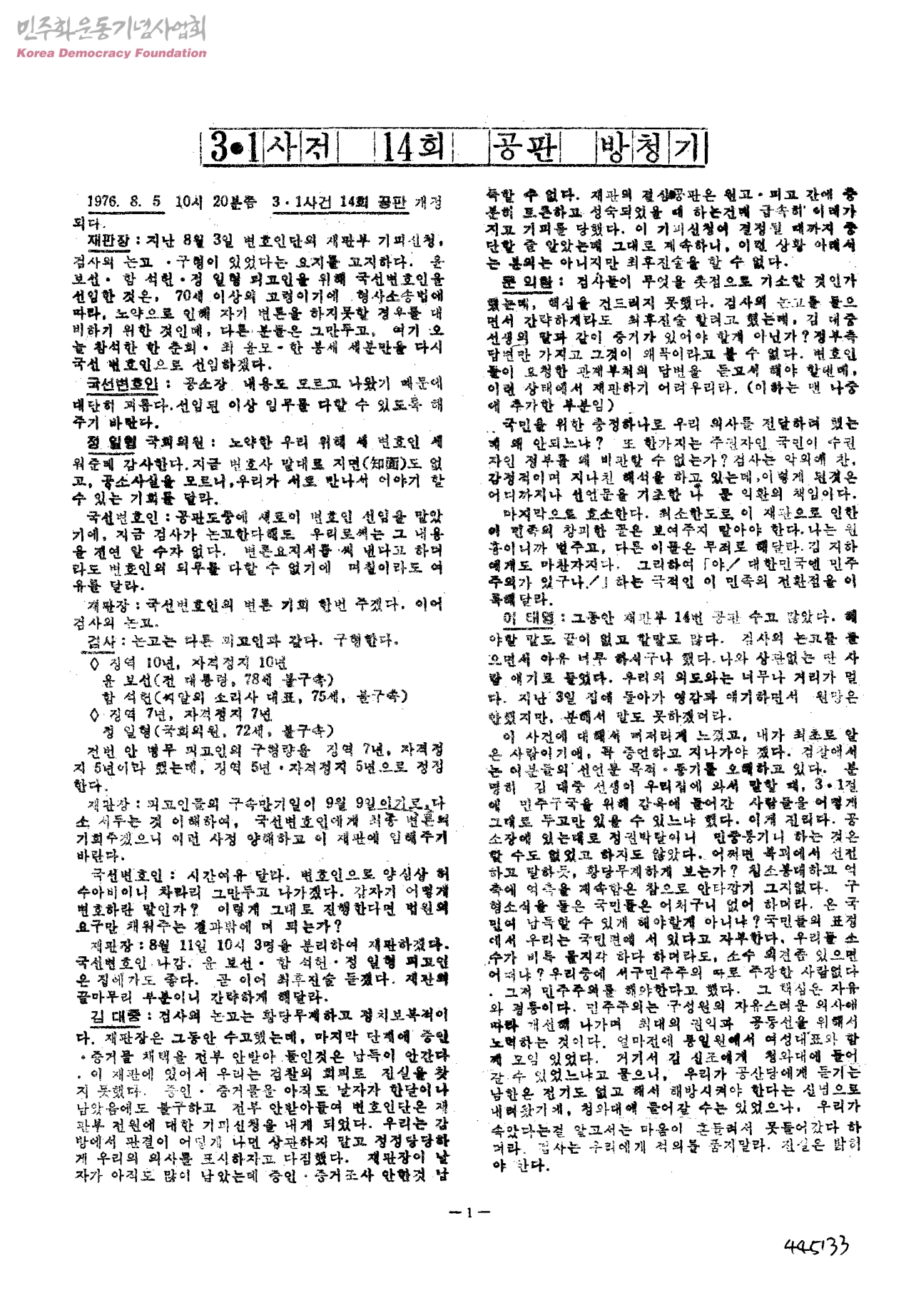 3ㆍ1민주구국선언 사건(명동 사건)