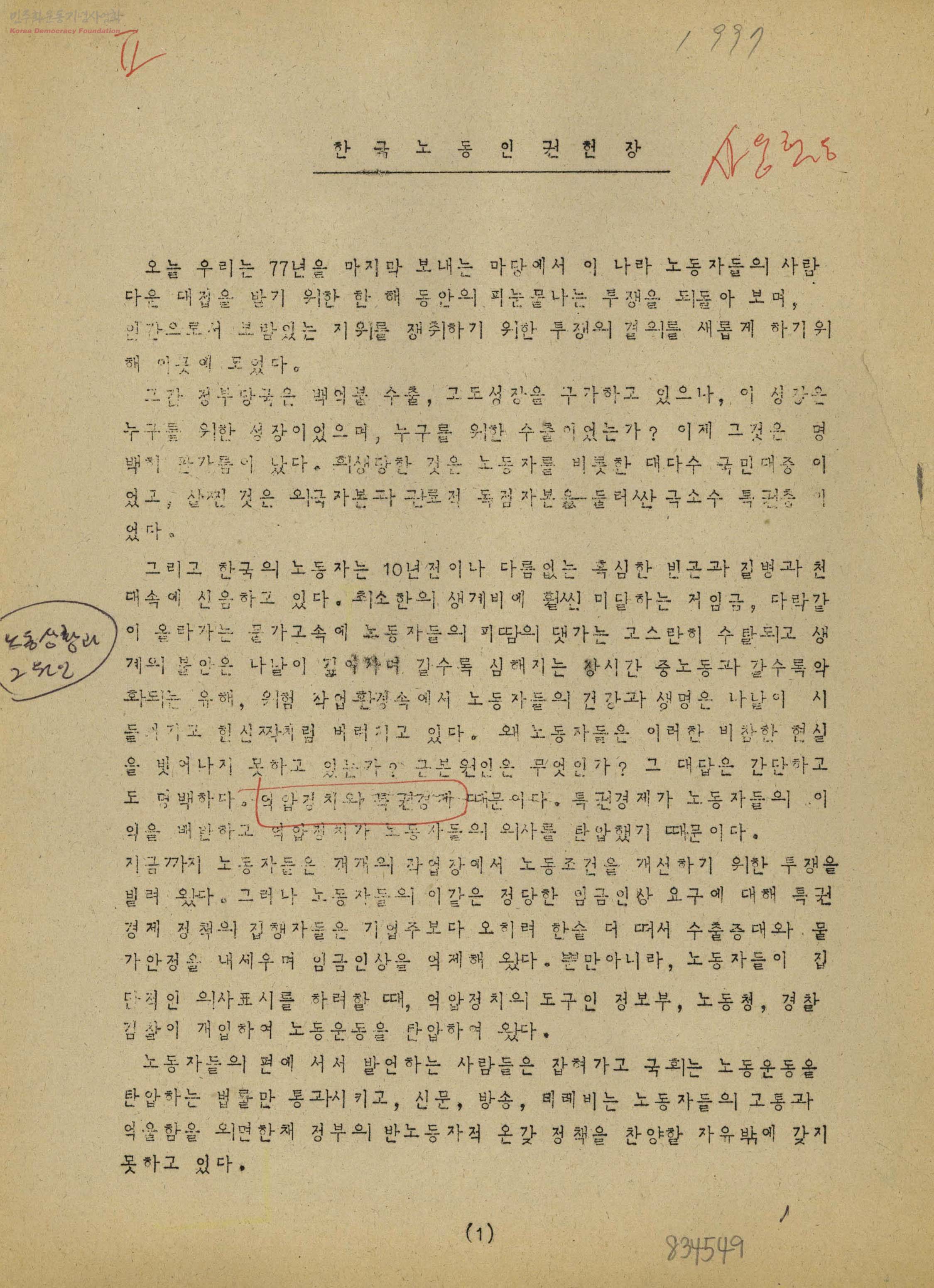 한국노동인권헌장