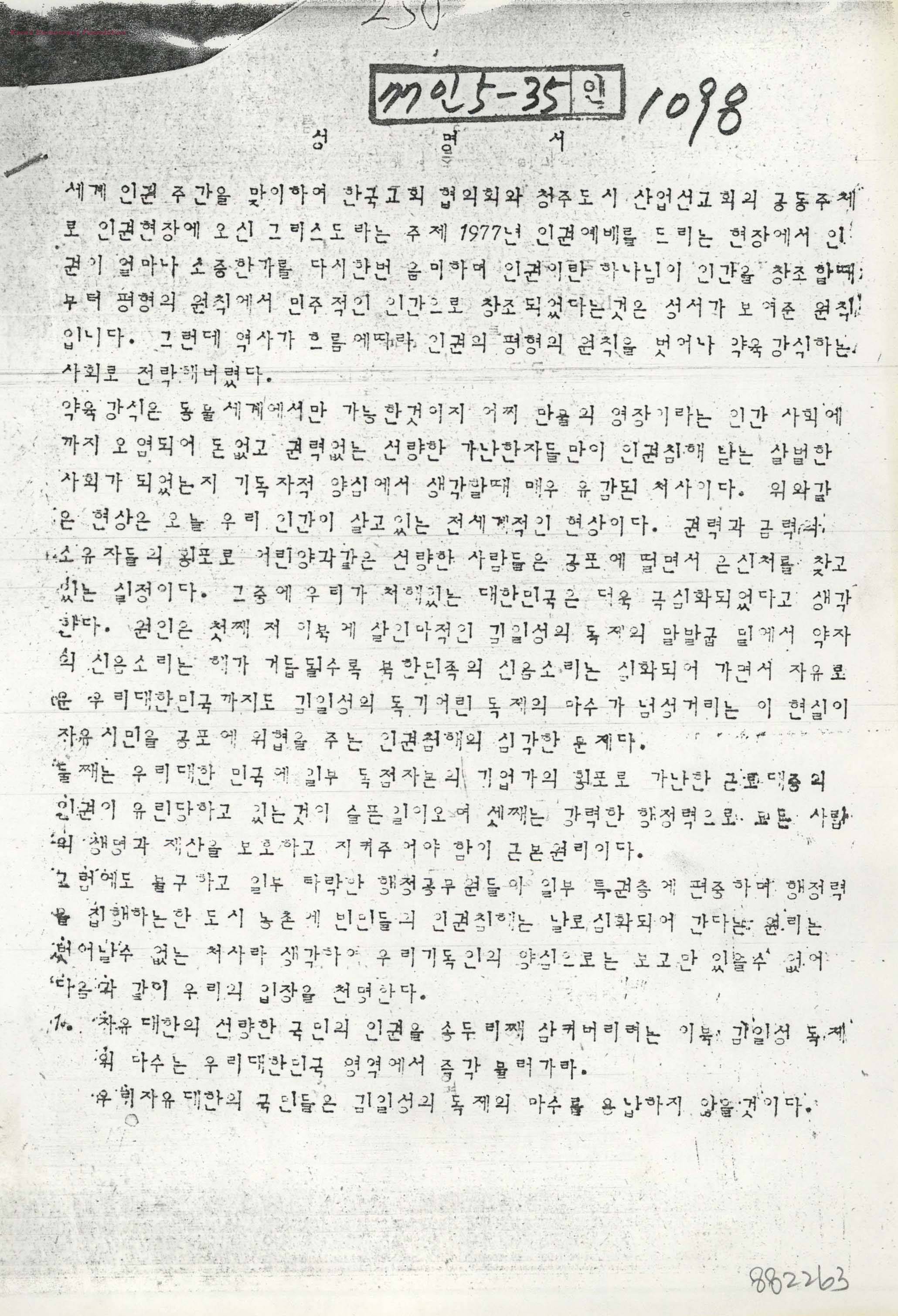 수도권특수지역선교위원회 긴급조치위반사건