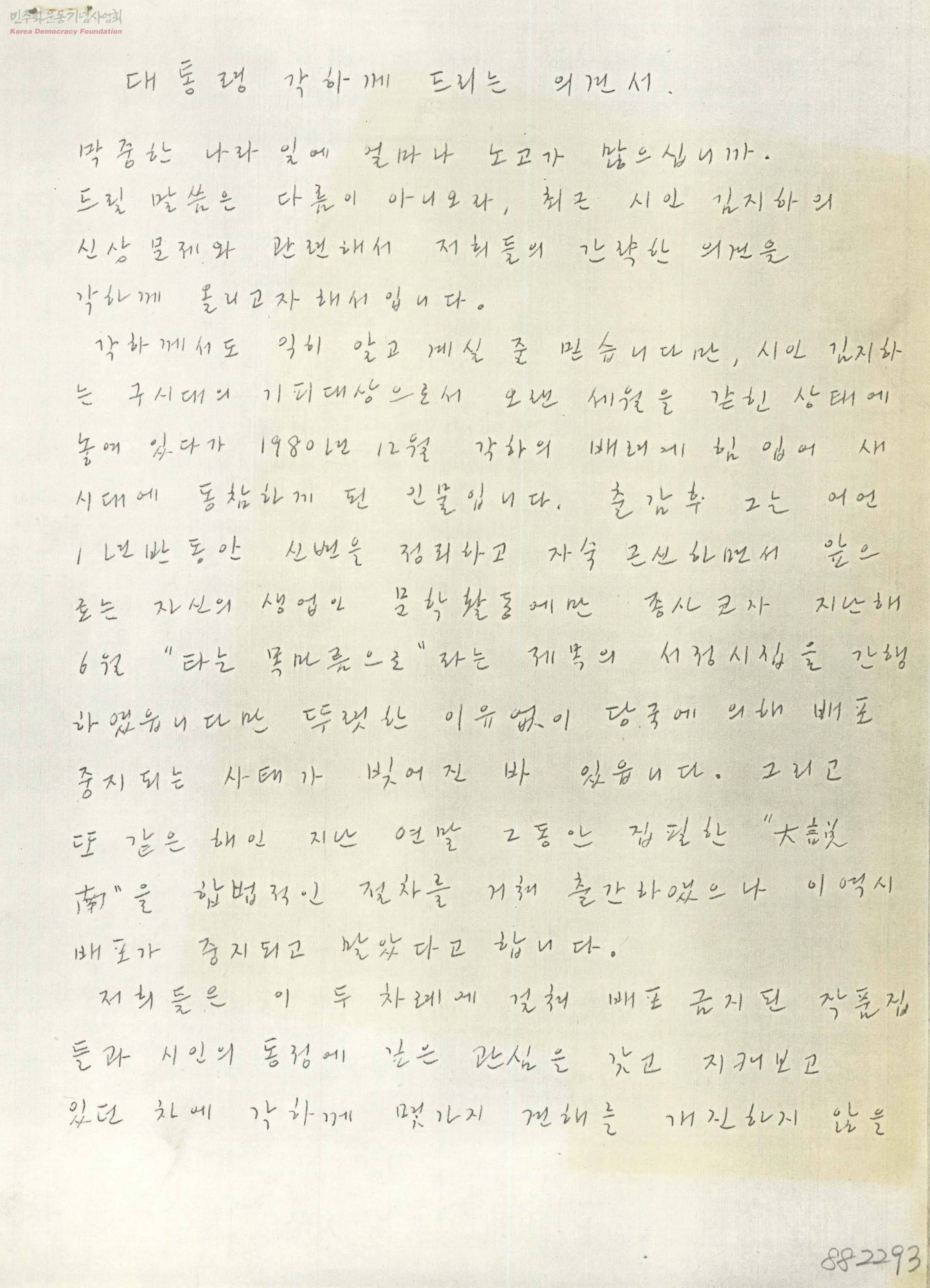 1970년대 필화사건