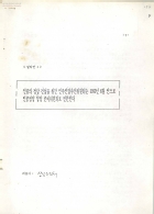 결의안1-민중의 정당 건설을 위한 민주연합추진위원회는 1990년 6월 안으로 민중정당 창당 준비위원회로 전환한다 썸네일 이미지