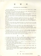 성명서-정치조작극에 맞서 단식으로 투쟁한다 썸네일 이미지