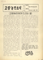 고창농민소식 썸네일 이미지