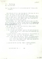 3,20 서철협 폭력 철거 결사 저지 결의 및 임대주택 쟁취 대회에 대한 귀 단체의 연대, 협력의 건[수신:전민련,발신:서울시철거민협의회] 썸네일 이미지