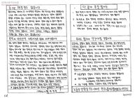 [한국경전기(주) 사장,전무,상무에게 권영숙씨의 집단폭행과 강제사직에 항의하자는 투쟁 호소문] 썸네일 이미지