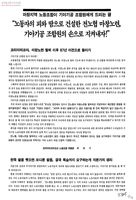 마창지역 노동조합이 기아기공 조합원에게 드리는 글-노동자의 피와 땀으로 건설한 전노협 마창노련, 기아기공 조합원의 손으로 지켜내자 썸네일 이미지