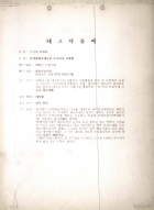 해고사유서[대의원 이선희, 김명숙] 썸네일 이미지