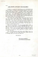 성명서-공선협 군부재자투표 선거부정고발창구 중간보고서를 공개하면서 썸네일 이미지