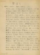 聲討文[강압교련] 썸네일 이미지