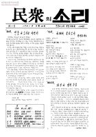 民衆의 소리 제1호 썸네일 이미지