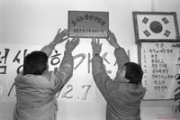 창신동에 마련된 도시노점상연합회 현판식 장면 썸네일 이미지