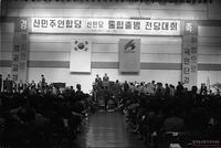신민주연합당 통합 출범 전당대회 전경 썸네일 이미지