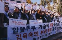 노태우 비자금 관련 시위를 하고 있는 한국부인회 총본부 소속 아주머니들 썸네일 이미지