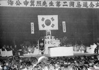 고 해공 신익희 선생 2주기 추념식의 모습 썸네일 이미지